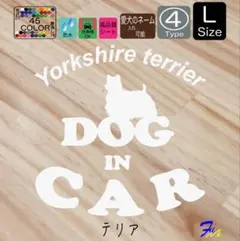 ヨークシャテリア DOG IN CAR ステッカー 04 Lサイズ