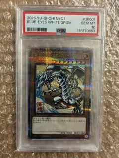 遊戯王　ブルーアイズ　クオシク　アートコレクション　アーコレ　psa10 青眼の白龍 25th 特別仕様 (絵違い)】遊戯王カード買取価格や