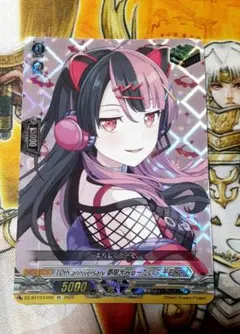 ヴァンガード 夢限大みゅーたいぷ 千石ユノ トリガー　RRR