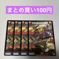 銃車逆夢 ザマグニー/ジョリーザスクラッパー 4枚 ①