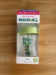 ビーンスターク 哺乳瓶 150ml