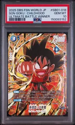 PSA10 孫悟空 少年期 sb01-018 アルティメットバトル 優勝のサムネイル