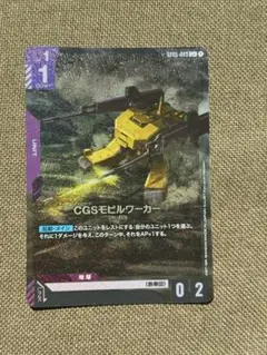 CGSモビルワーカー　パラレル　ガンダムカードゲーム