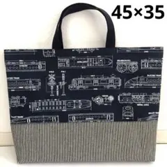 【受注製作】45×35 大きめ レッスンバッグ 新幹線 設計図 紺 ハンドメイド