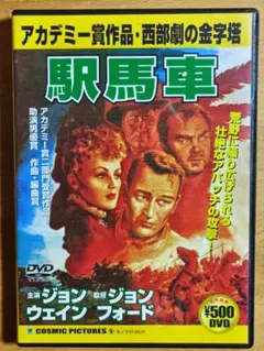 역마차 DVD