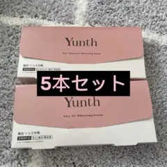 新品 ユンス Yunth 生ビタミンC美白美容液 1ml×28 5箱セット