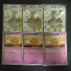 ヒラヒナ　ぶつかる　クエスパトラex　ssr　各３枚セット　ポケカ