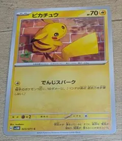 2024年 ピカチュウ C SV5M サイバージャッジ 023/071