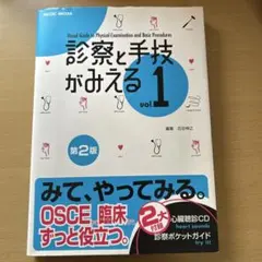診察と手技がみえる 1 CD付き - メルカリ