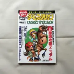 2026年最新】ダービースタリオンswitchの人気アイテム - メルカリ