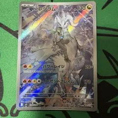 2026年最新】nのレシラムarの人気アイテム - メルカリ