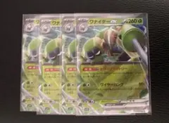 ワナイダーex RR 4枚セット