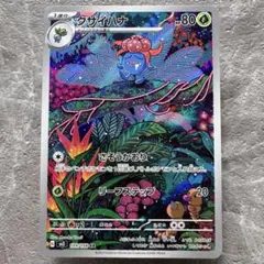 クサイハナ AR SV3 黒炎の支配者 109/108 - メルカリ
