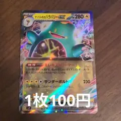 ナンジャモのハラバリーex RR SV9 バトルパートナーズ 030/100