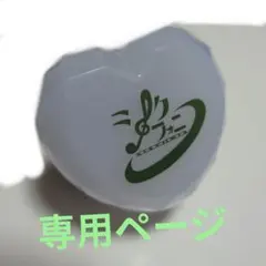 あめ様専用ページ