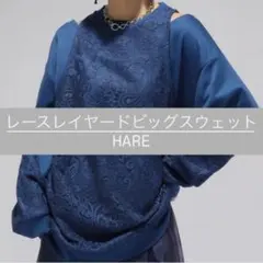 レース スウェット