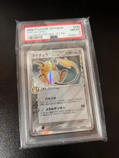 PSA8 ポケモンカード ライチュウ δ デルタ種 042/052 1ED PSA8 ポケモンカード ライチュウ δ デルタ種 042/052 1ED - メルカリ