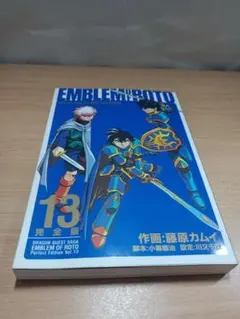 ドラゴンクエスト列伝 ロトの紋章 劇場映画版コミックス - メルカリ