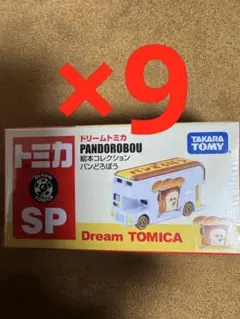 絵本コレクション9台 ほっかほカー パンどろぼう トミカ ドリーム