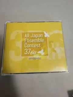 第37回 全日本アンサンブルコンテスト 全国大会 大学・職場一般編 CD