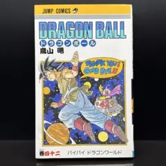 激レア】ドラゴンボール DRAGON BALL 第35巻 初版 鳥山明 色塗有