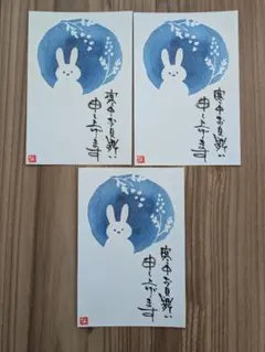 寒中見舞いはがき　うさぎ３　枚セット
