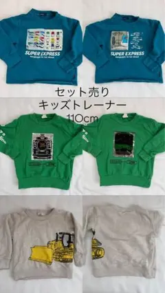 110cm キッズトレーナー 3点セット