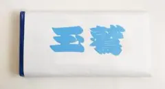 マリリン様 リクエスト 3点 まとめ商品