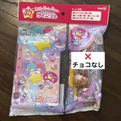 み*ぃ様 明治　リトルツインスターズ　ツインクル　お星さまのシール帳セット　⚠️