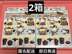 サンリオ キャラクターズ　明治 チョコレート型　2箱