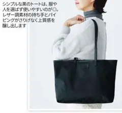 おしゃれ手帖 付録 Harriss おしゃれ 上品 使い勝手抜群 ブラックトートのサムネイル
