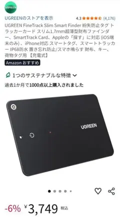 UGREEN Smart Finder 紛失防止タグ スマートトラッカーのサムネイル