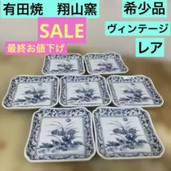 2025年最新】翔山窯の人気アイテム - メルカリ