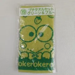 新品未使用 けろっぴ タオルハンカチ けろけろけろっぴ