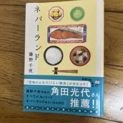 ネバーランド