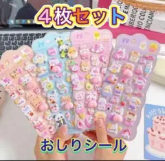 【大人気！】おしりシール　ぷにぷにシール　ぷくぷくシール　動物　マシュマロ