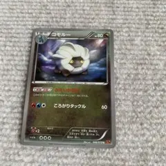 ポケモンカード コモルー かたいからだ XY6 エクストラ