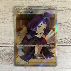2025年最新】アセロラの予感 sr 横線なしの人気アイテム - メルカリ