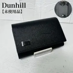 【未使用品】dunhill 6連キーケース　サイドカー　レザー　ブラック