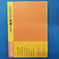 小さなモンダイ