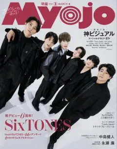 MYOJO 3月号