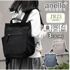 anello GRANDEアネログランデIRISリュックA4収納10ポケット黒