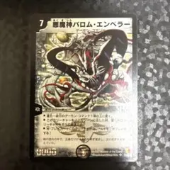 2026年最新】悪魔神バロム+初期の人気アイテム - メルカリ