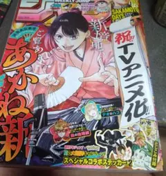 週刊少年ジャンプ　2025年38号 ポケモンコラボ