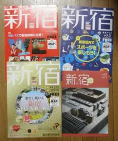 【「新宿プラス」バックナンバー】４冊