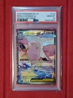た*️様 【PSA10】ミロカロスex SAR 拡張パック 超電ブレイカー