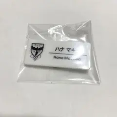 2026年最新】緋八マナ ネームバッジの人気アイテム - メルカリ