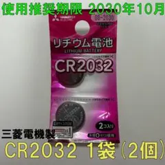 미츠비시 일렉트릭 리튬 코인 배터리 CR2032, 2 x 1 백 팩
