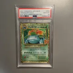 【PSA10】フシギバナ 002/025 s8a-Pプロモカードパック 25th