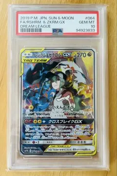 レシラム&ゼクロムgx sa psa10 ポケモンカード